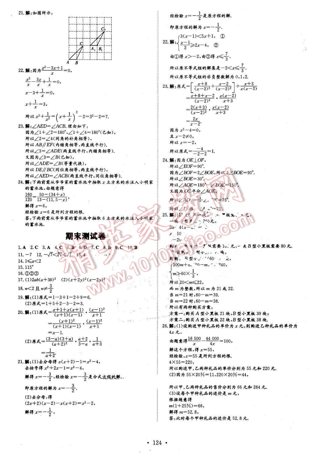 2016年A加练案课时作业本七年级数学下册沪科版 第22页