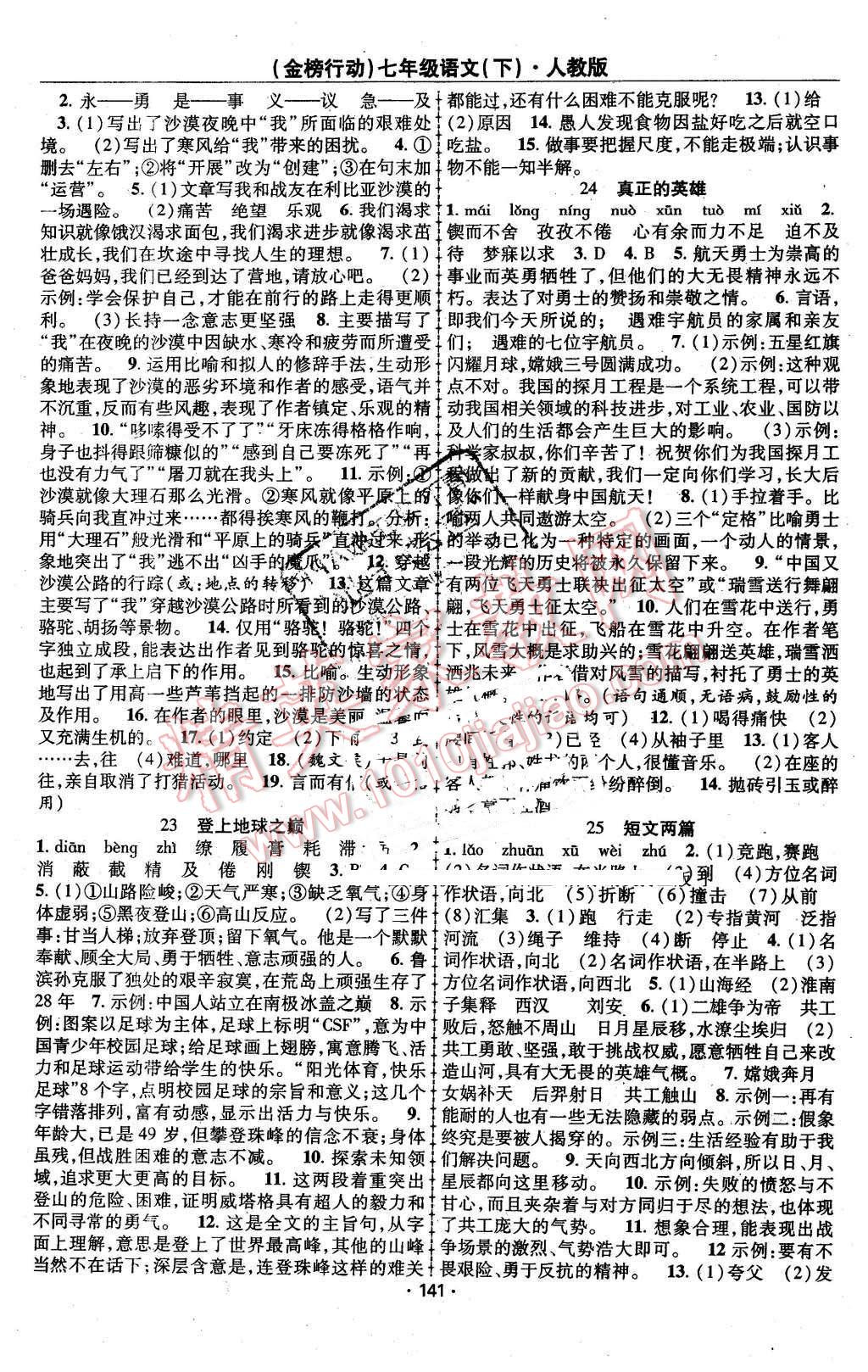 2016年金榜行動課時導學案七年級語文下冊人教版 第9頁