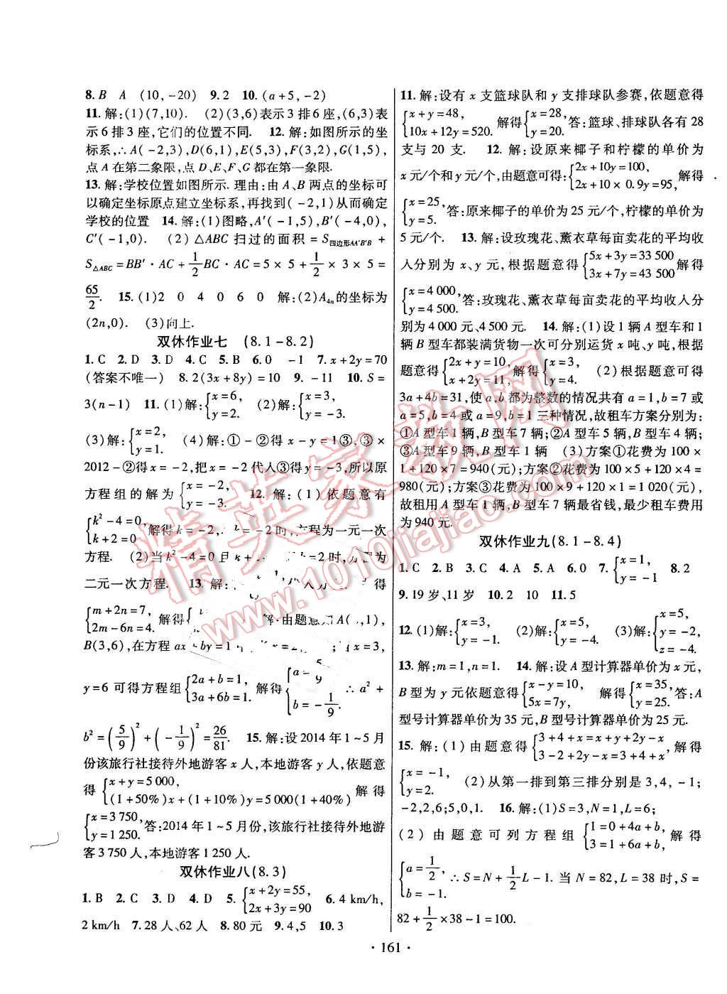 2016年课堂导练1加5七年级数学下册人教版 第17页