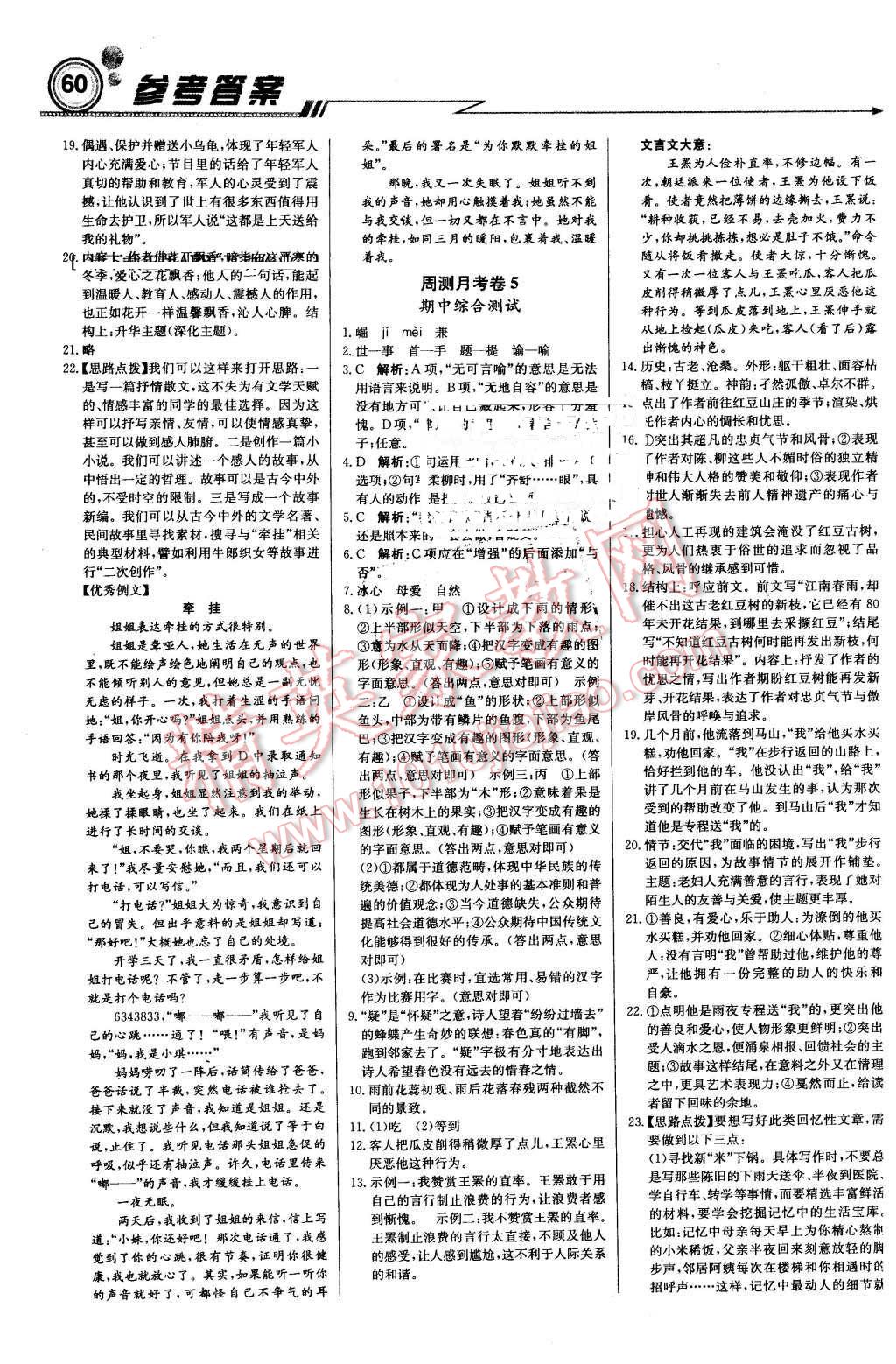 2016年輕巧奪冠周測月考直通中考七年級語文下冊語文版 第12頁