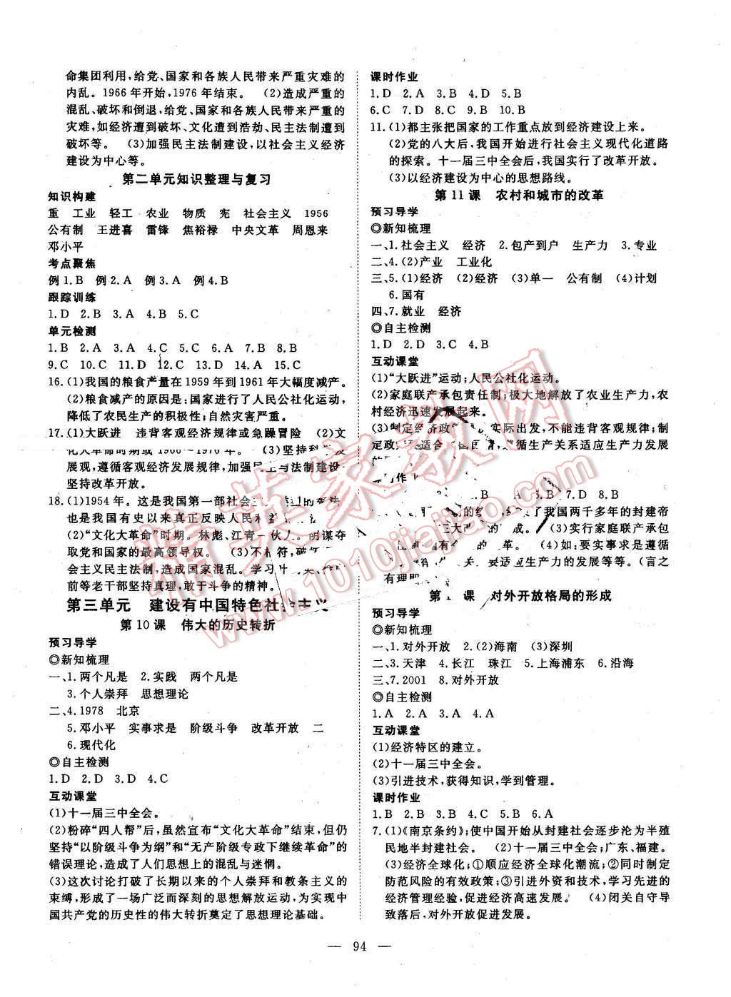 2015年探究在線高效課堂八年級歷史下冊岳麓版 第3頁