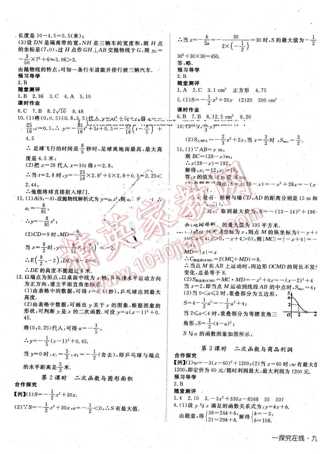 2016年探究在線高效課堂九年級(jí)數(shù)學(xué)下冊(cè)湘教版 第5頁(yè)