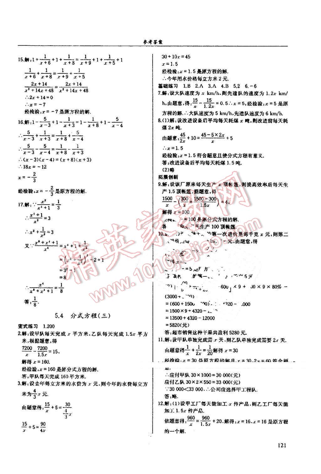 2016年指南针高分必备八年级数学下册北师大版 第19页