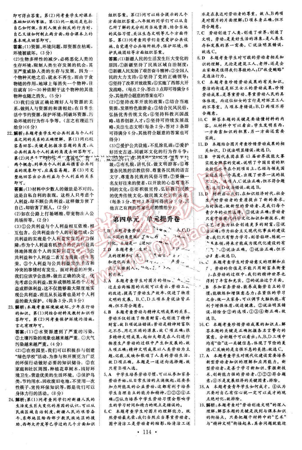 2016年A加練案課時作業(yè)本八年級思想品德下冊教科版 第18頁