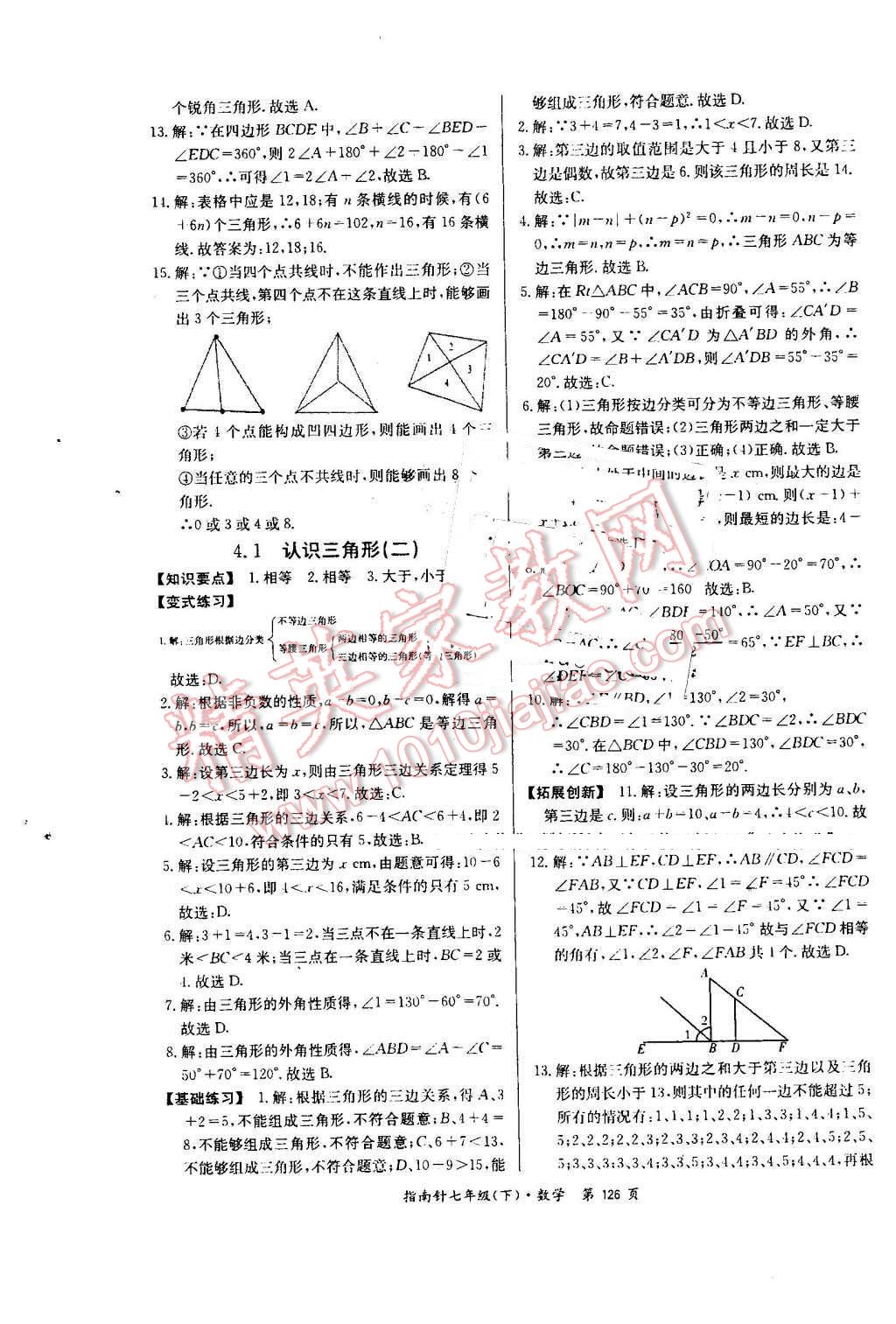 2016年指南针高分必备七年级数学下册北师大版 第8页