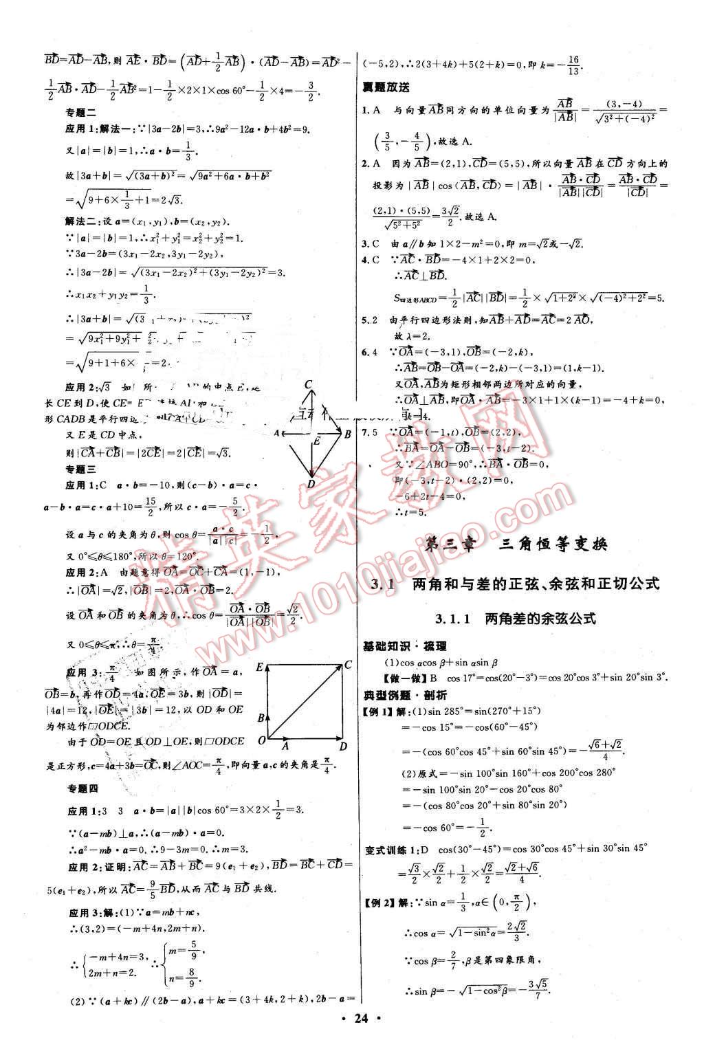 2016年高中同步測控優(yōu)化設(shè)計(jì)數(shù)學(xué)必修4人教A版河北專版 第24頁