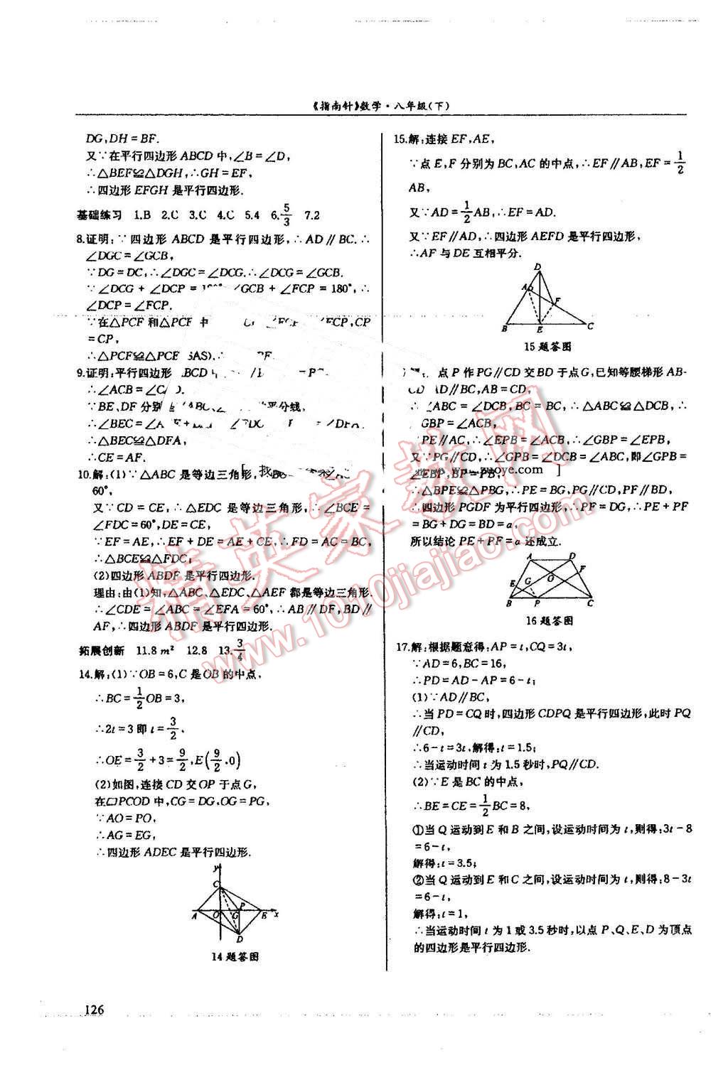 2016年指南針高分必備八年級(jí)數(shù)學(xué)下冊(cè)北師大版 第24頁(yè)