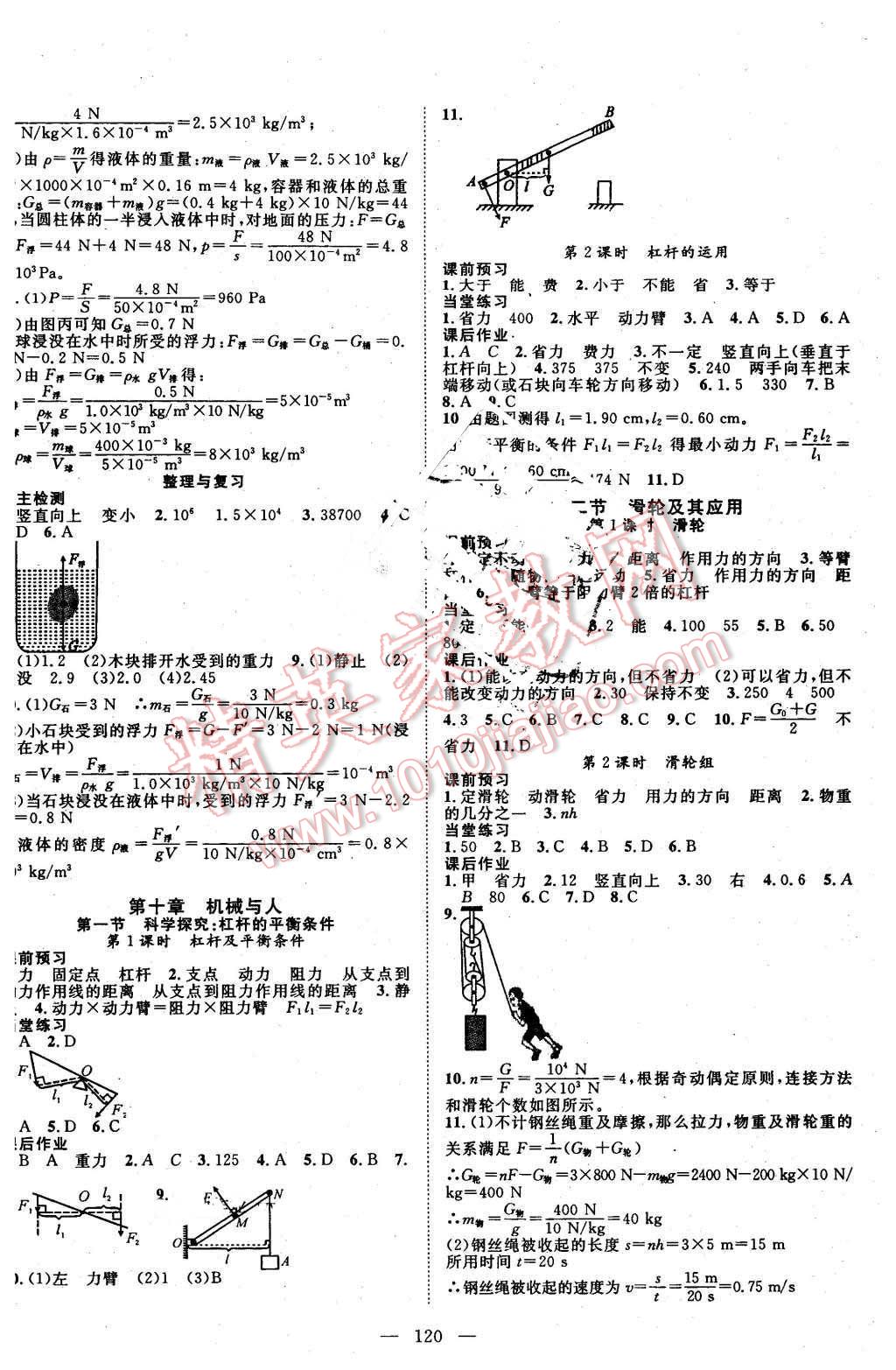 2016年名師學(xué)案八年級物理下冊滬科版 第4頁