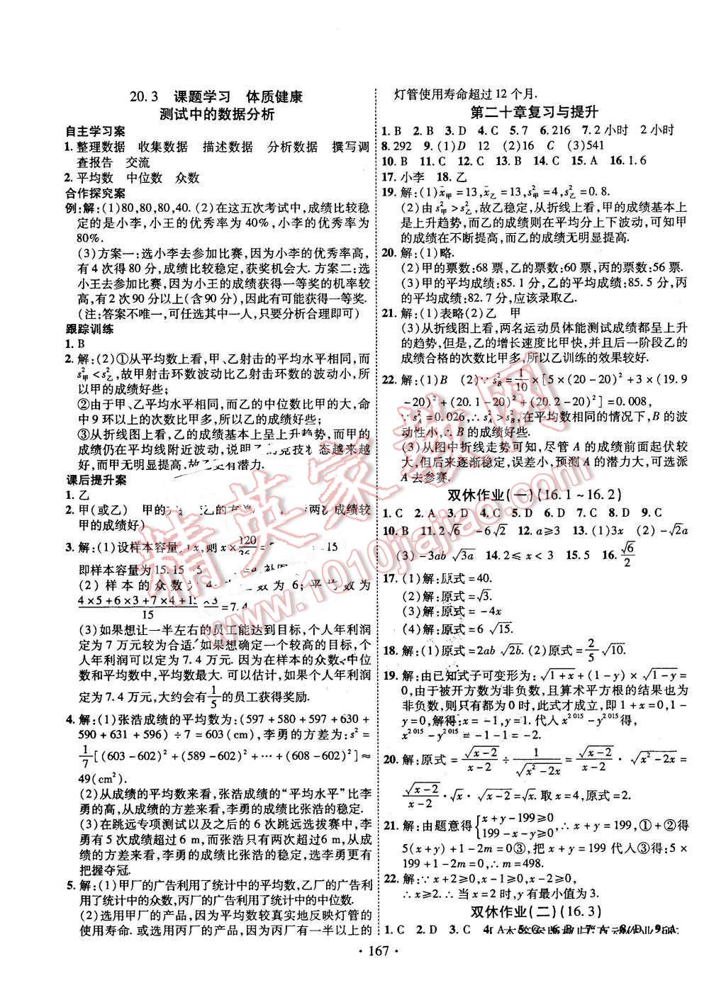 2016年課堂導(dǎo)練1加5八年級數(shù)學(xué)下冊人教版 第15頁