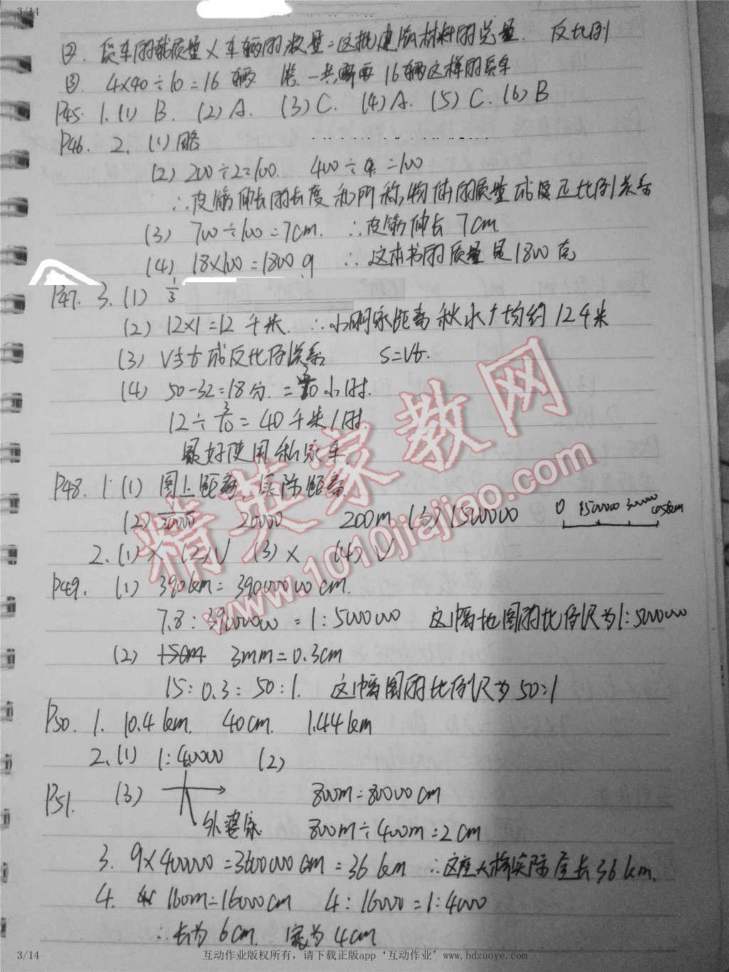 2016年數(shù)學(xué)作業(yè)本六年級下冊人教版江西教育出版社 第9頁