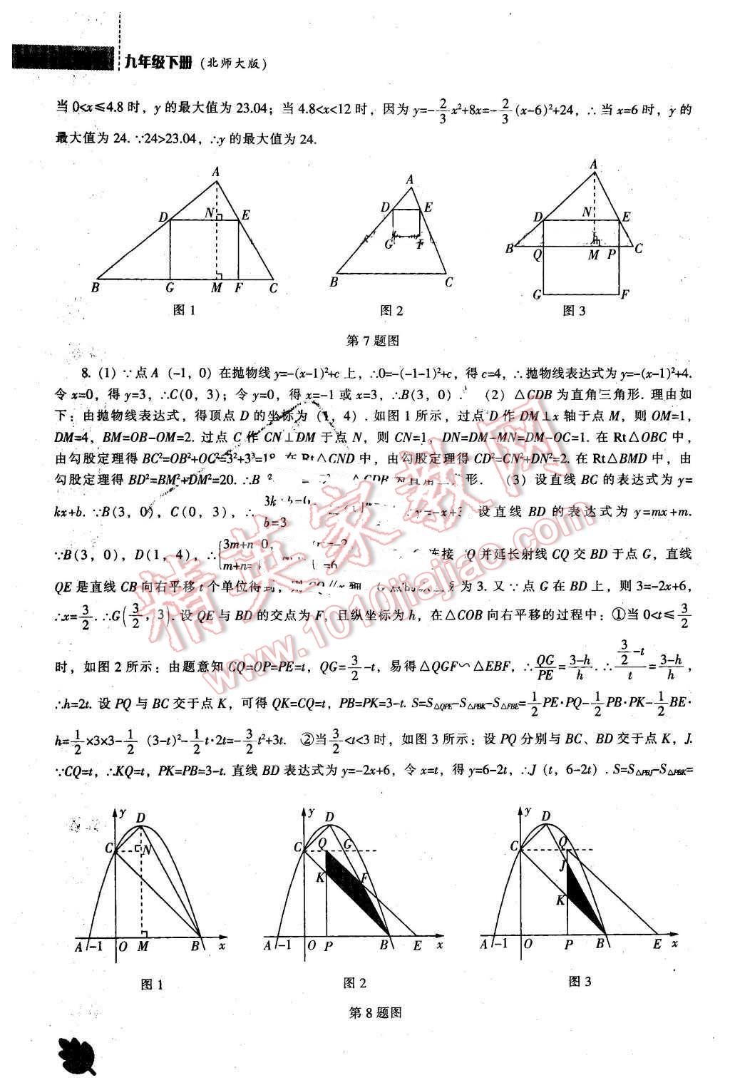 2016年新課程數(shù)學(xué)能力培養(yǎng)九年級下冊北師大版 第40頁