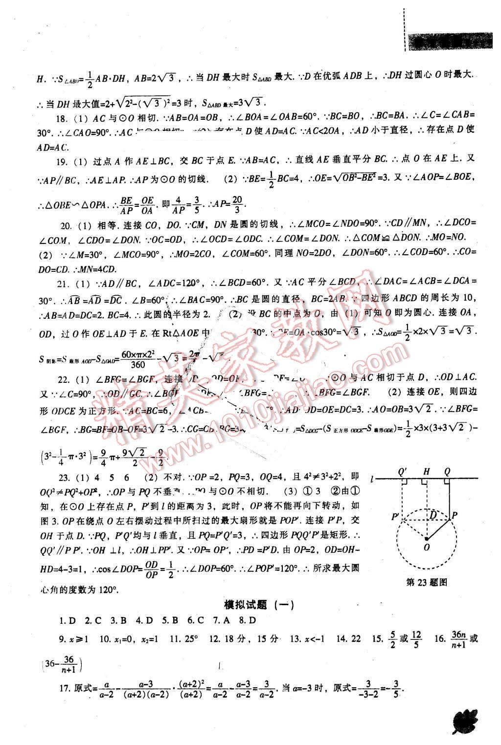 2016年新課程數(shù)學能力培養(yǎng)九年級下冊北師大版 第43頁