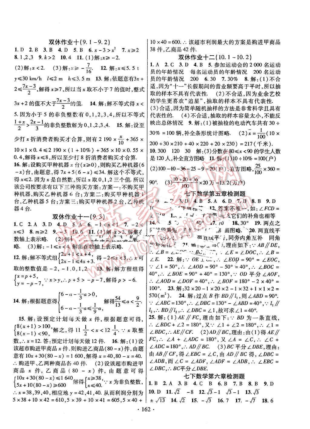 2016年课堂导练1加5七年级数学下册人教版 第18页