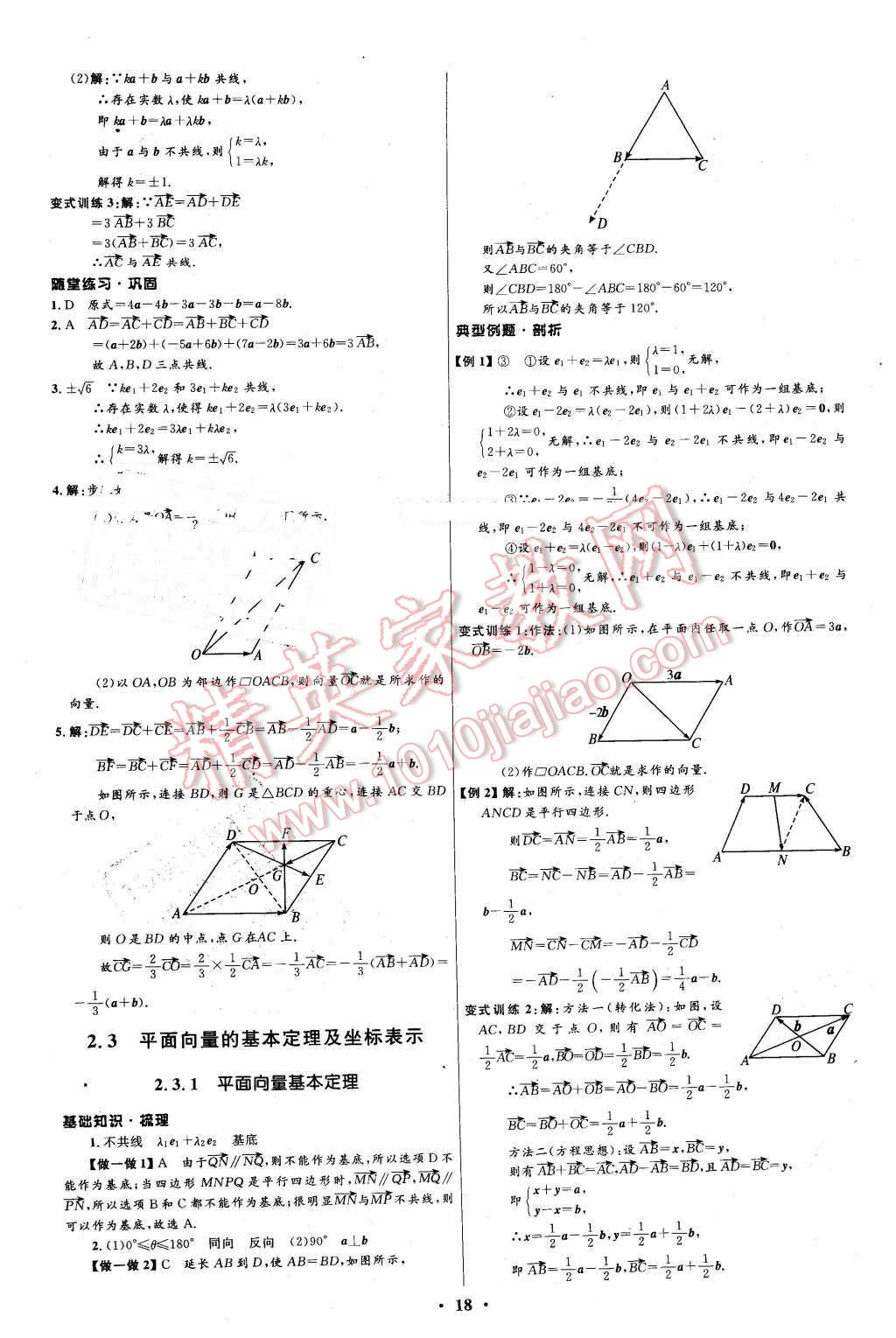 2016年高中同步測(cè)控優(yōu)化設(shè)計(jì)數(shù)學(xué)必修4人教A版河北專版 第18頁