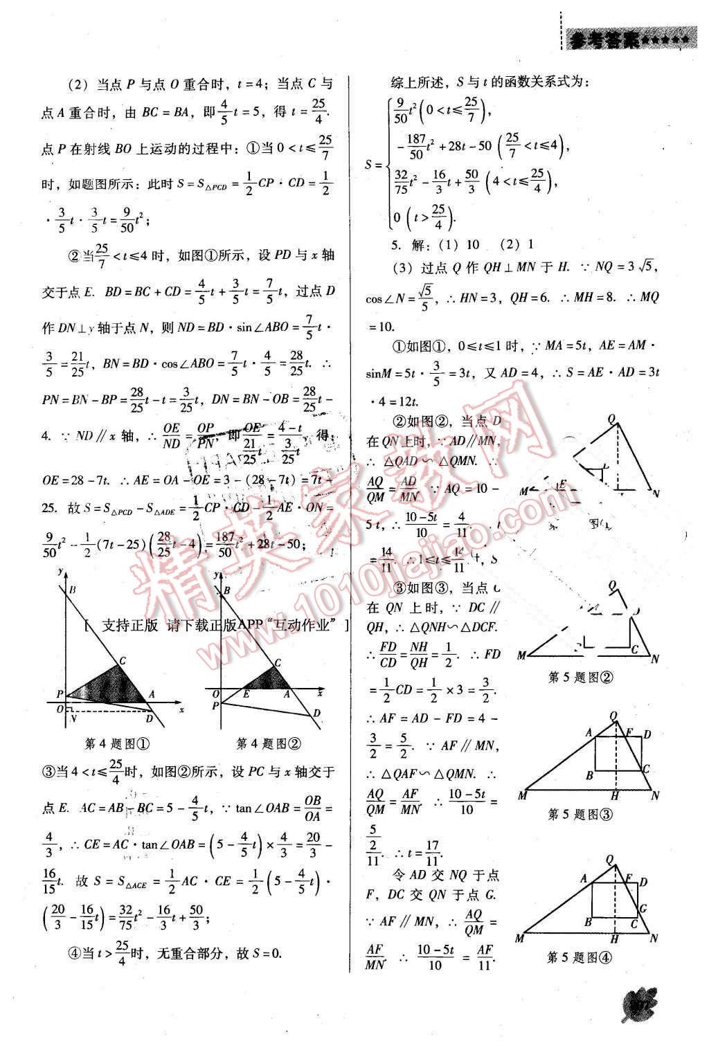 2016年新課程數(shù)學(xué)能力培養(yǎng)九年級下冊人教版D版 第27頁