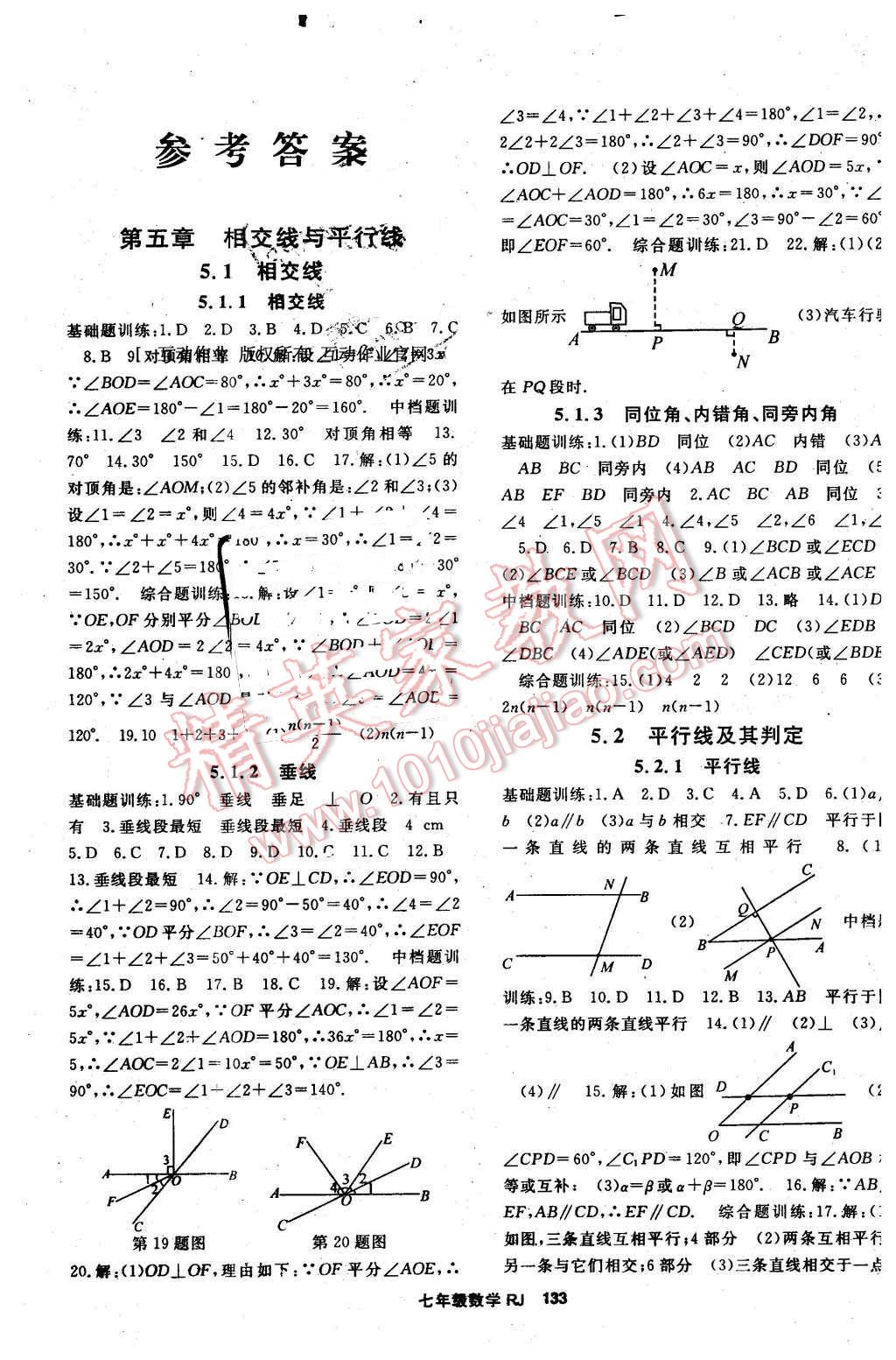 2016年名师大课堂七年级数学下册人教版 第1页