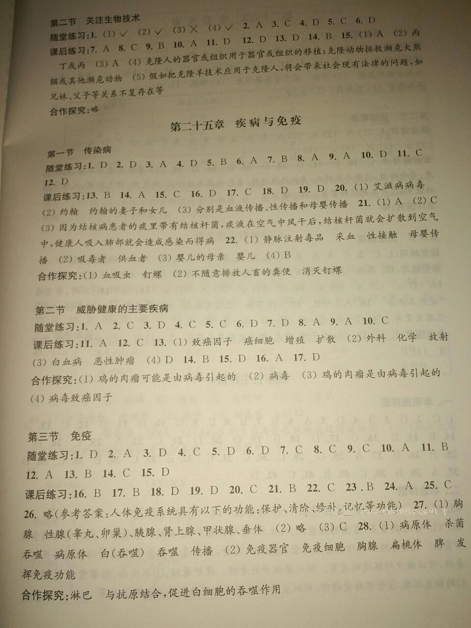 2016年學(xué)習(xí)與評(píng)價(jià)八年級(jí)生物學(xué)下冊蘇教版江蘇鳳凰教育出版社 第13頁