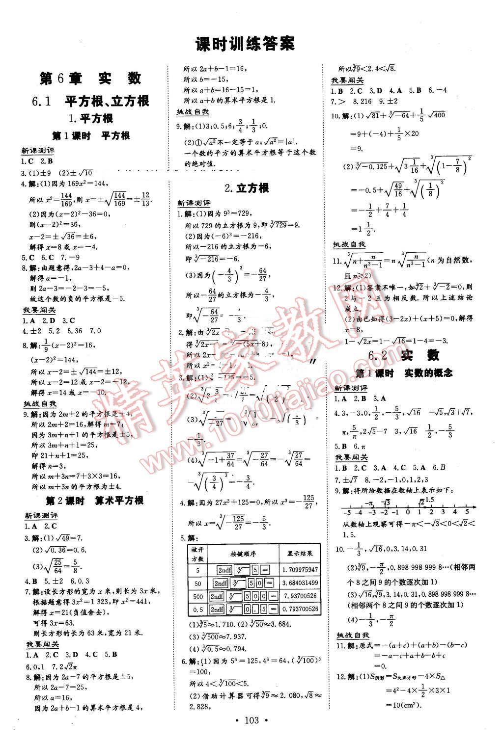 2016年A加练案课时作业本七年级数学下册华师大版 第1页