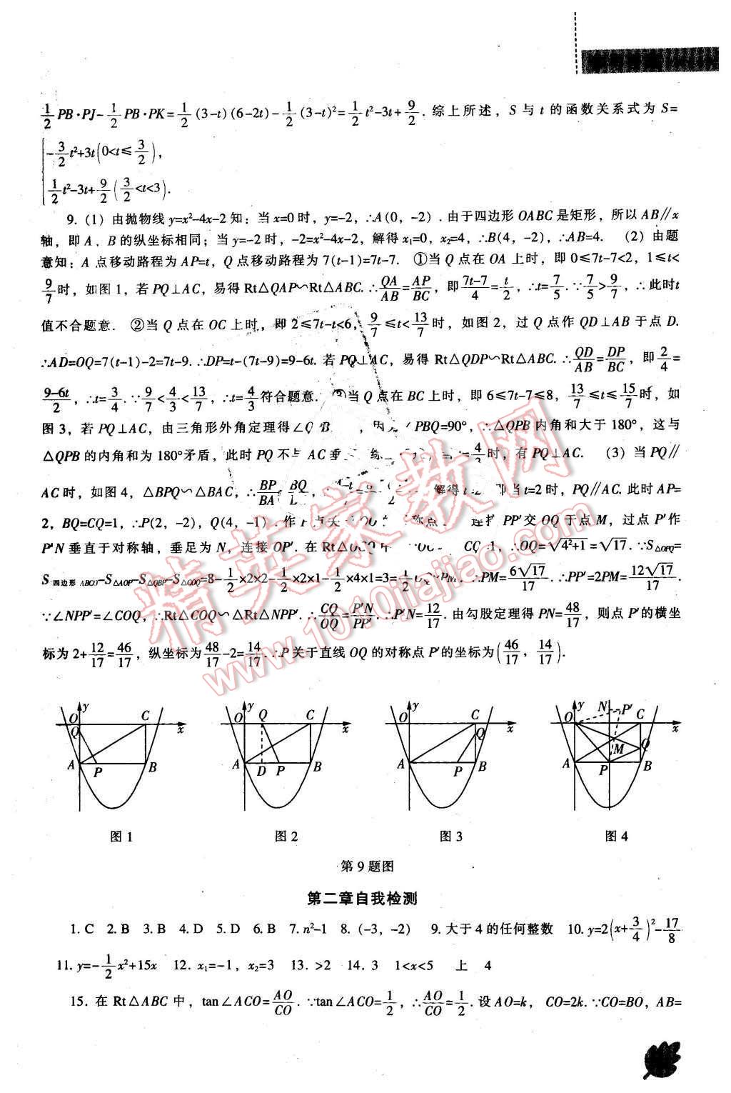 2016年新课程数学能力培养九年级下册北师大版 第41页