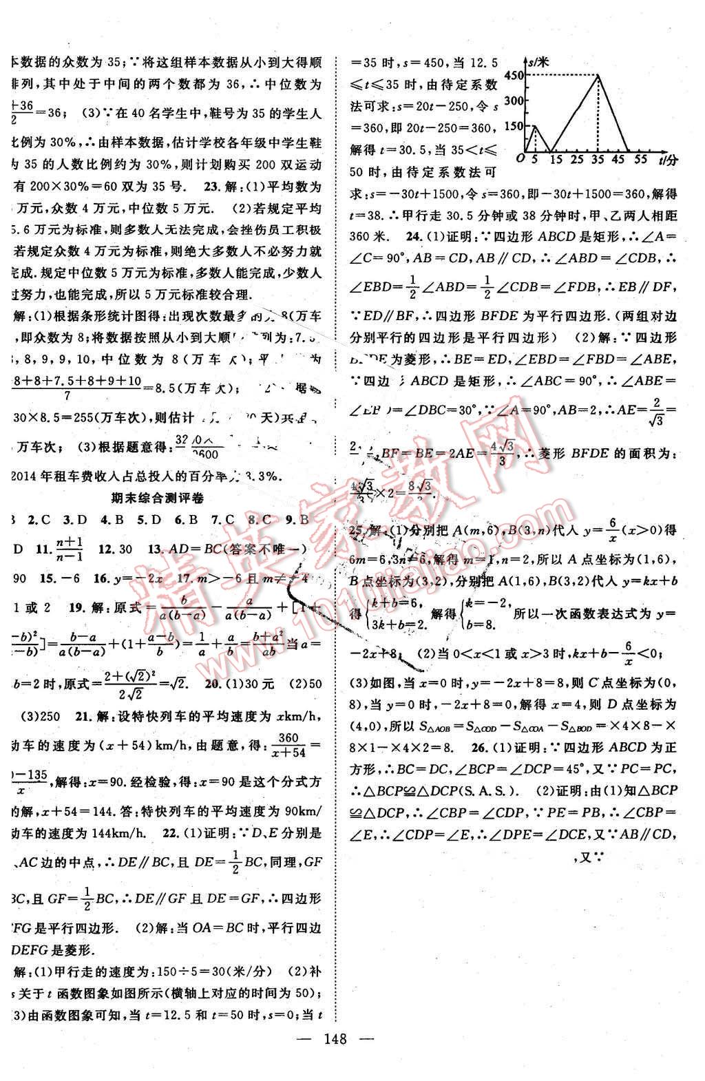 2016年名師學案八年級數(shù)學下冊華師大版 第20頁