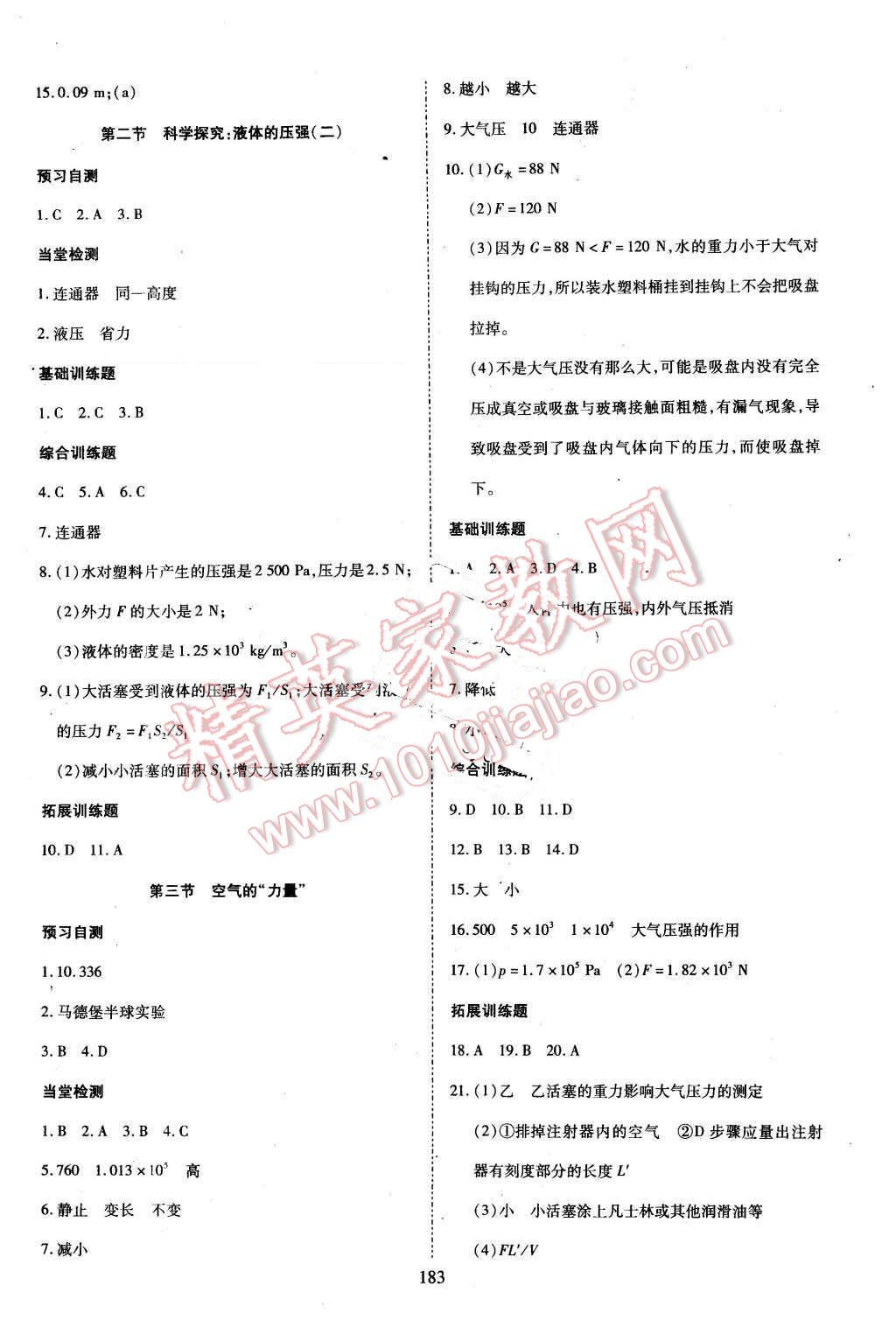 2016年資源與評價八年級物理下冊滬科版 第5頁