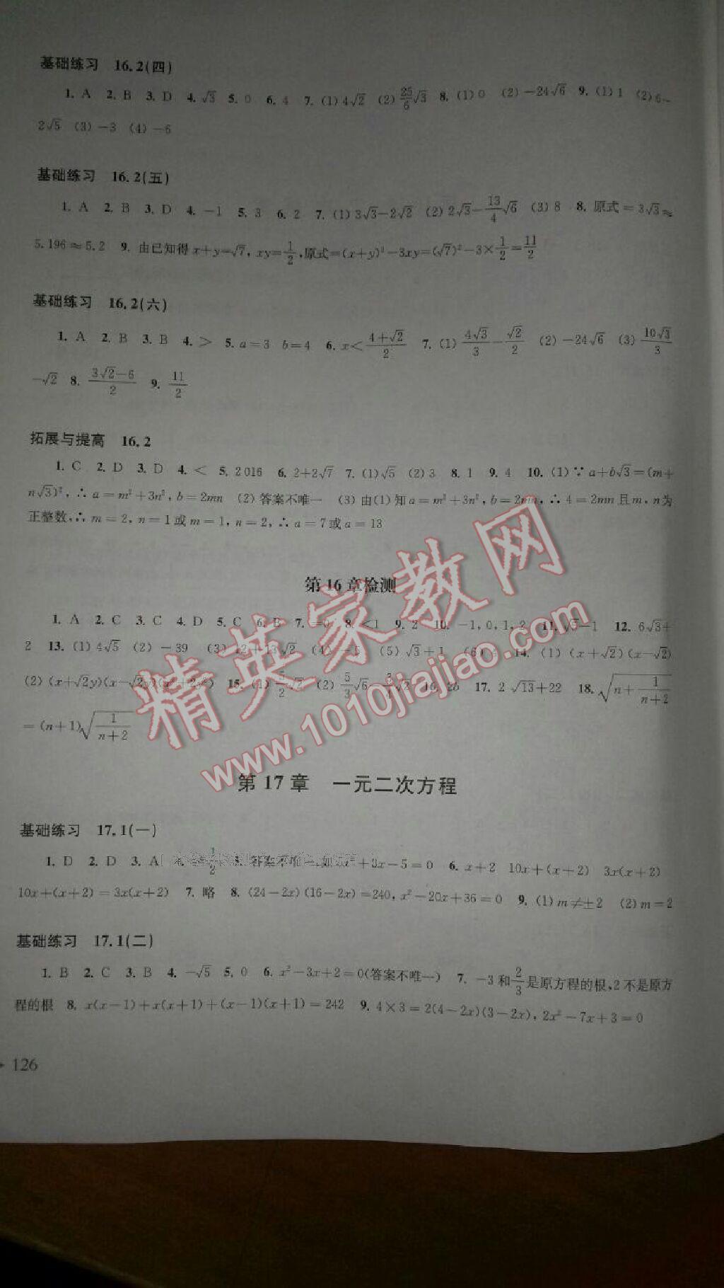 2016年初中數(shù)學(xué)同步練習(xí)八年級(jí)下冊滬科版 第12頁