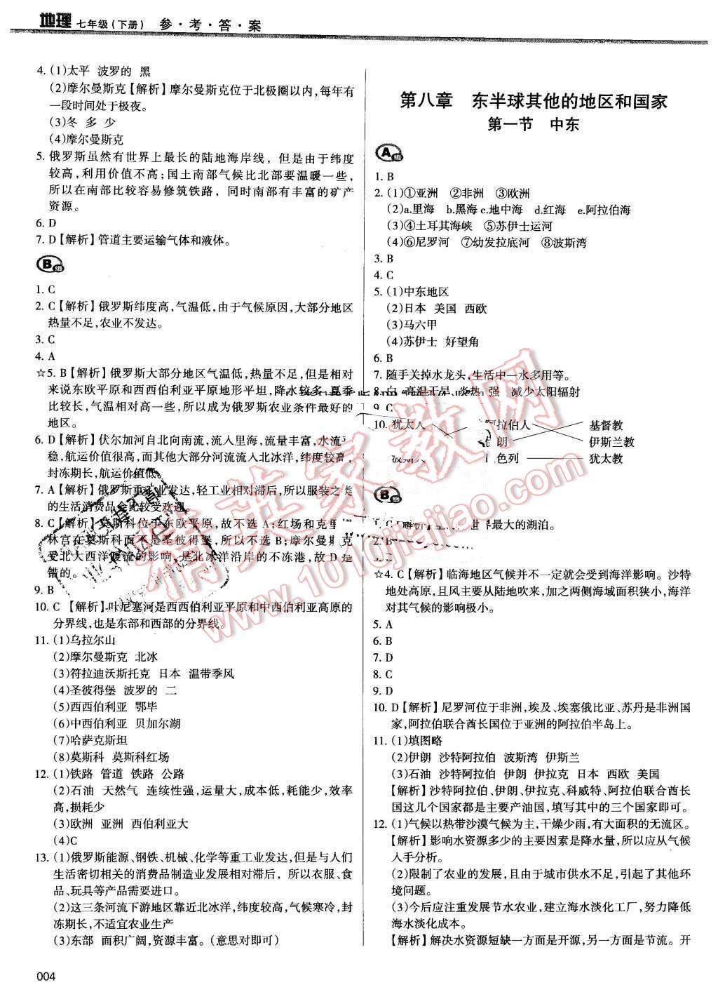 2016年學(xué)習(xí)質(zhì)量監(jiān)測七年級地理下冊人教版 第4頁