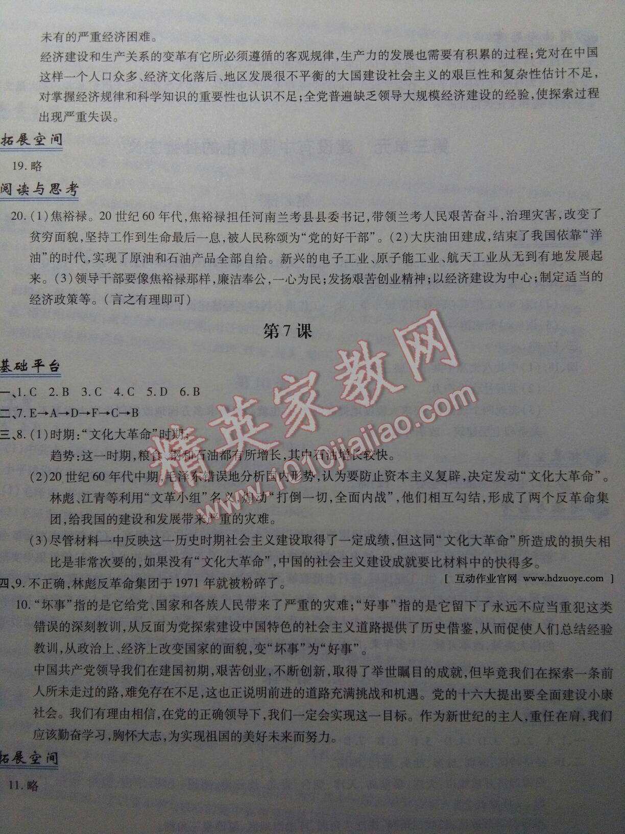 2016年新編基礎(chǔ)訓(xùn)練八年級中國歷史下冊人教版黃山書社 第29頁