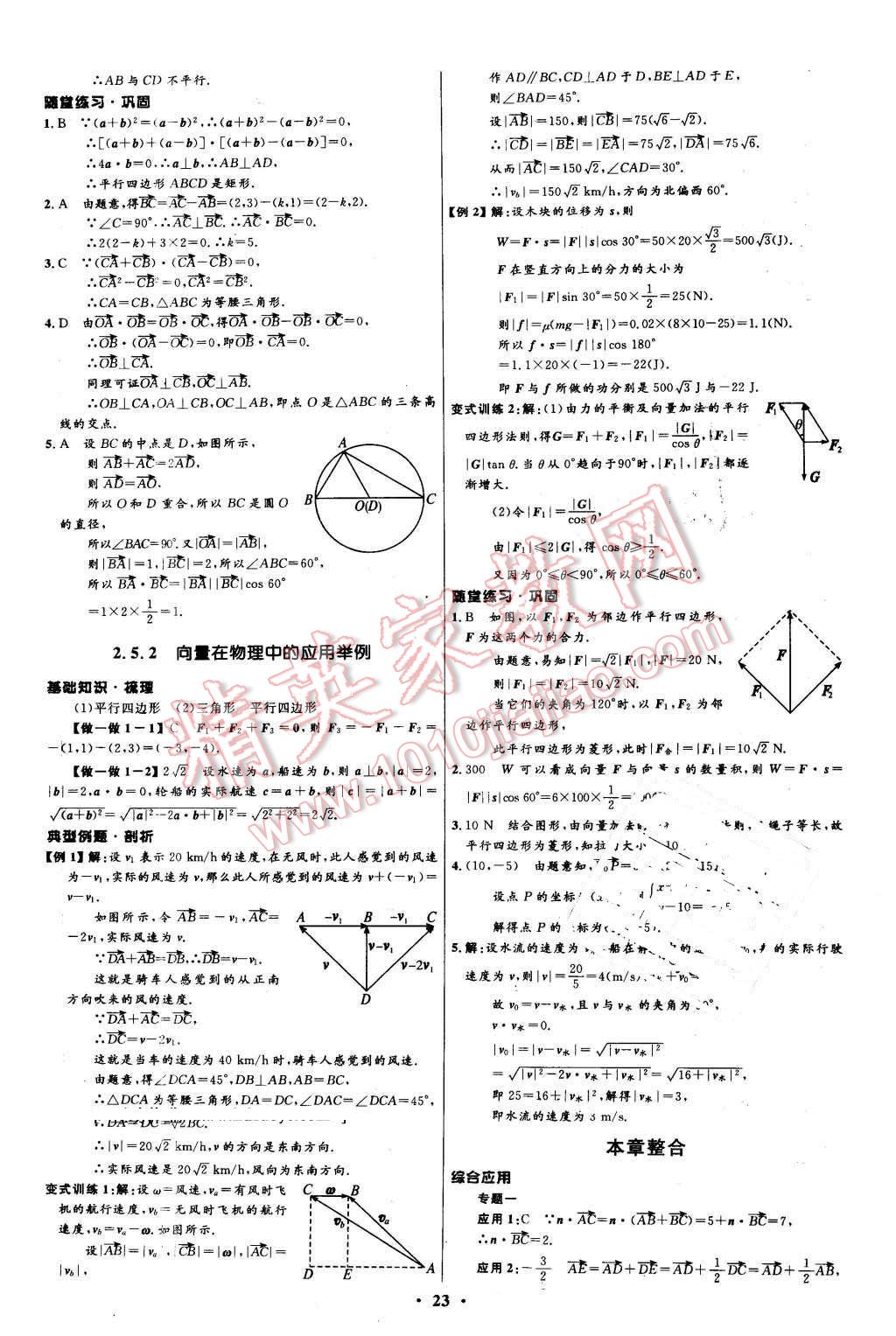 2016年高中同步測控優(yōu)化設(shè)計數(shù)學必修4人教A版河北專版 第23頁