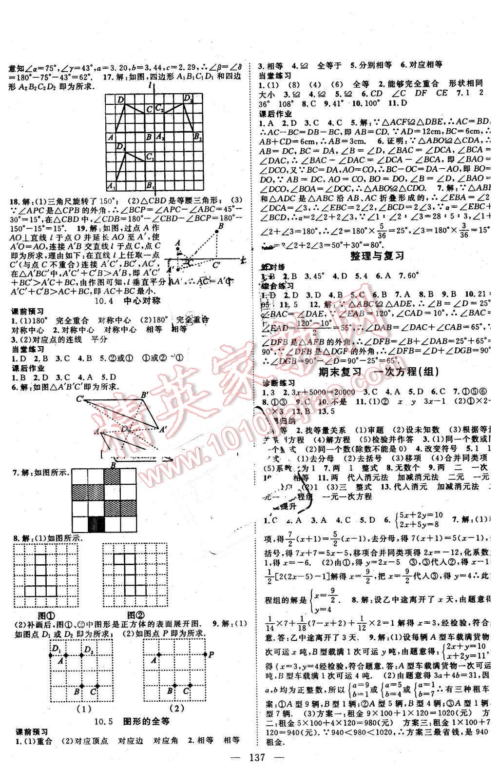 2016年名師學(xué)案七年級(jí)數(shù)學(xué)下冊(cè)華師大版 第9頁(yè)