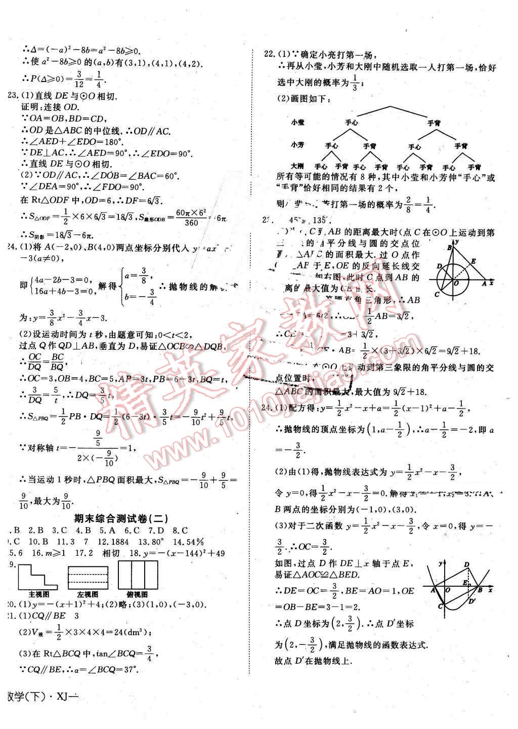 2016年探究在线高效课堂九年级数学下册湘教版 第24页