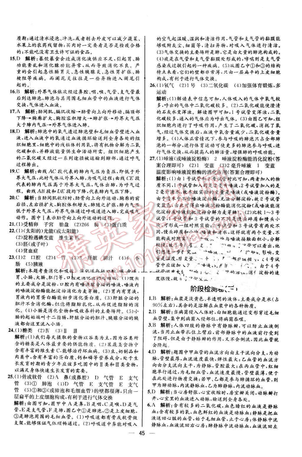 2015年同步导学案课时练七年级生物学下册人教版河北专版 第29页