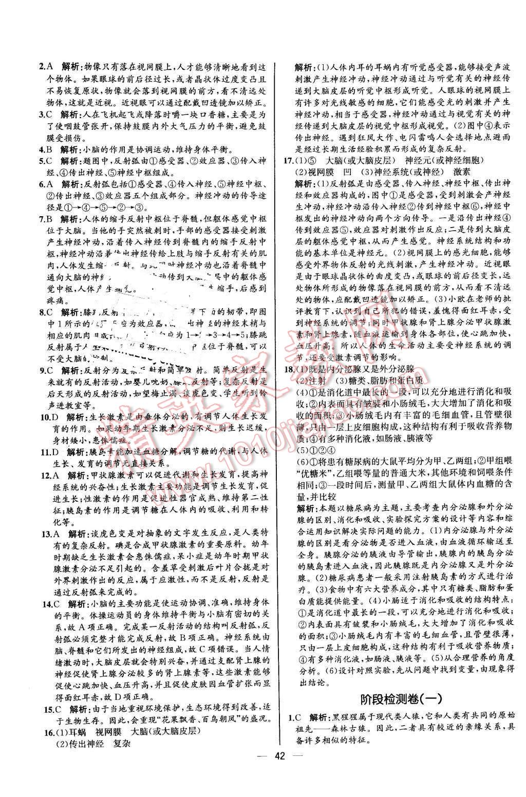 2015年同步导学案课时练七年级生物学下册人教版河北专版 第26页