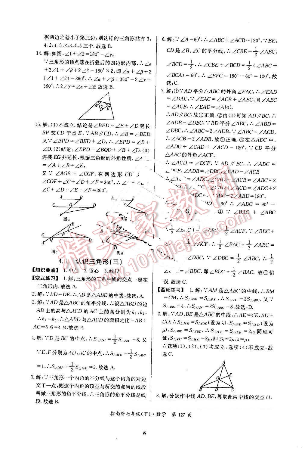 2016年指南针高分必备七年级数学下册北师大版 第9页