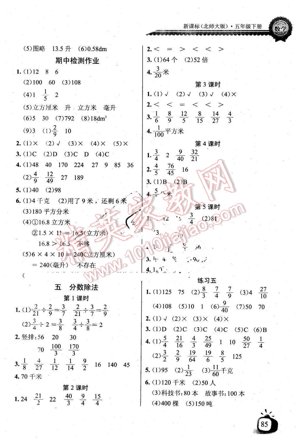 2016年长江全能学案同步练习册五年级数学下册北师大版 第4页