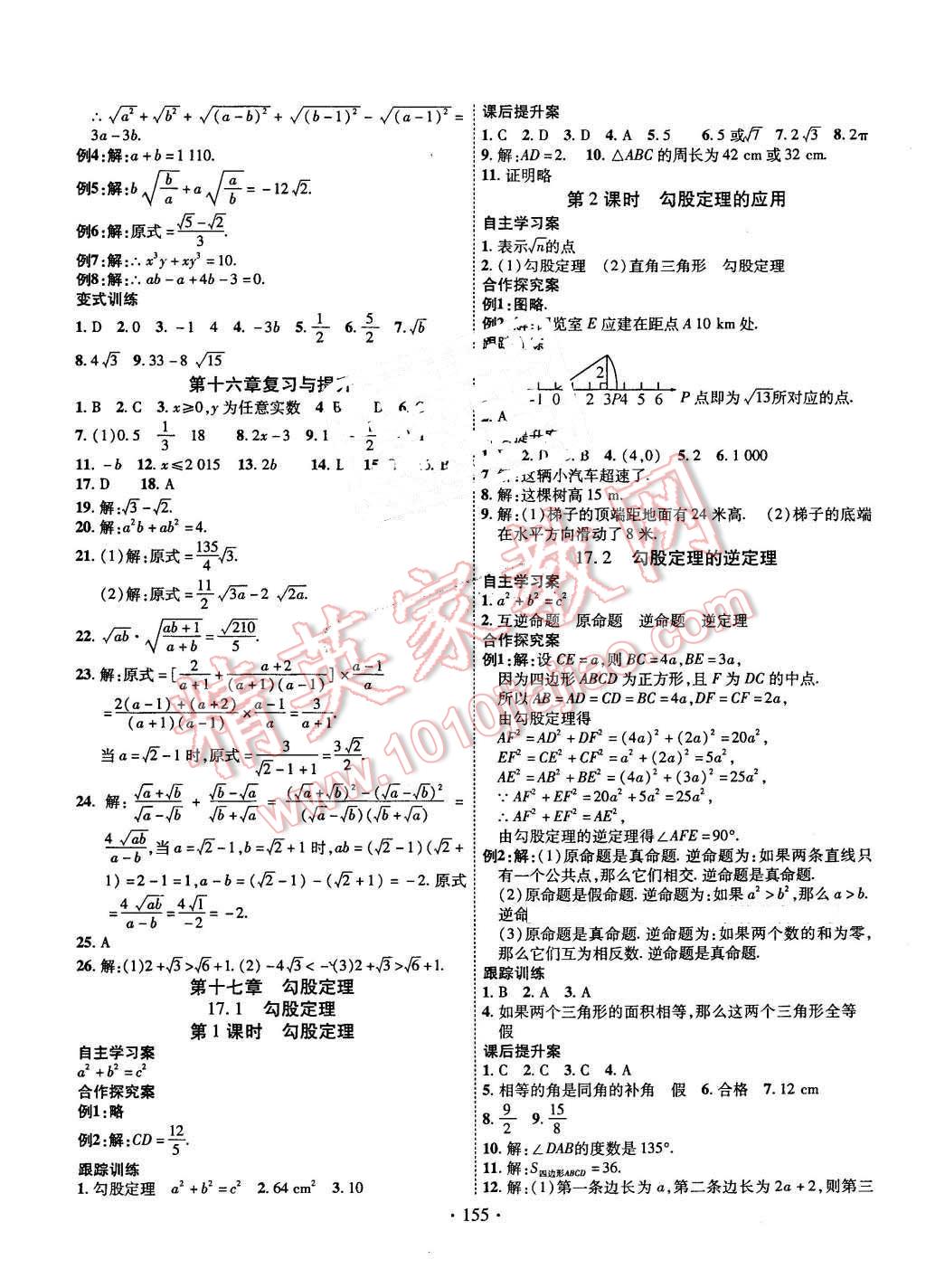 2016年課堂導(dǎo)練1加5八年級數(shù)學(xué)下冊人教版 第3頁