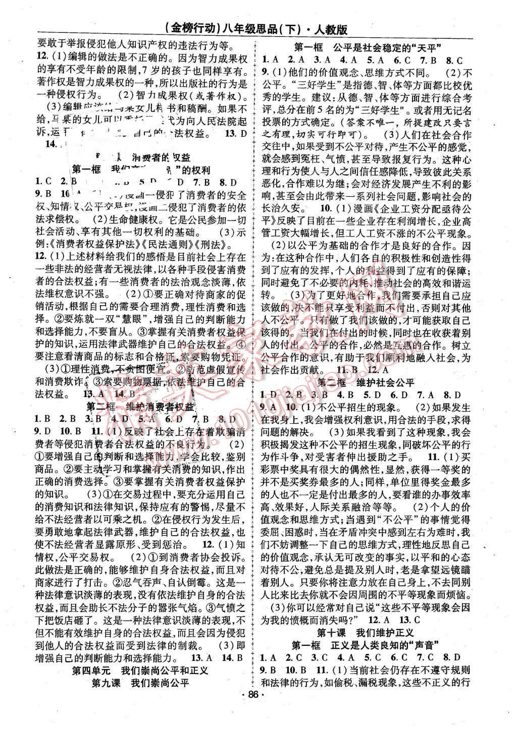 2016年金榜行動課時導學案八年級思品下冊人教版 第4頁