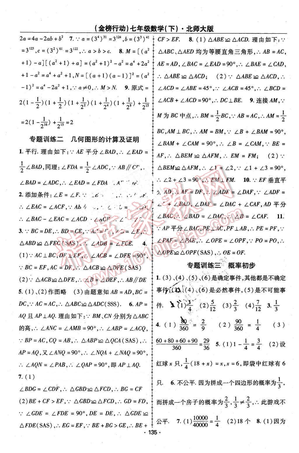 2016年金榜行动课时导学案七年级数学下册北师大版 第11页