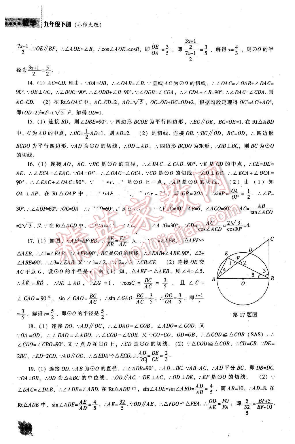 2016年新课程数学能力培养九年级下册北师大版 第26页