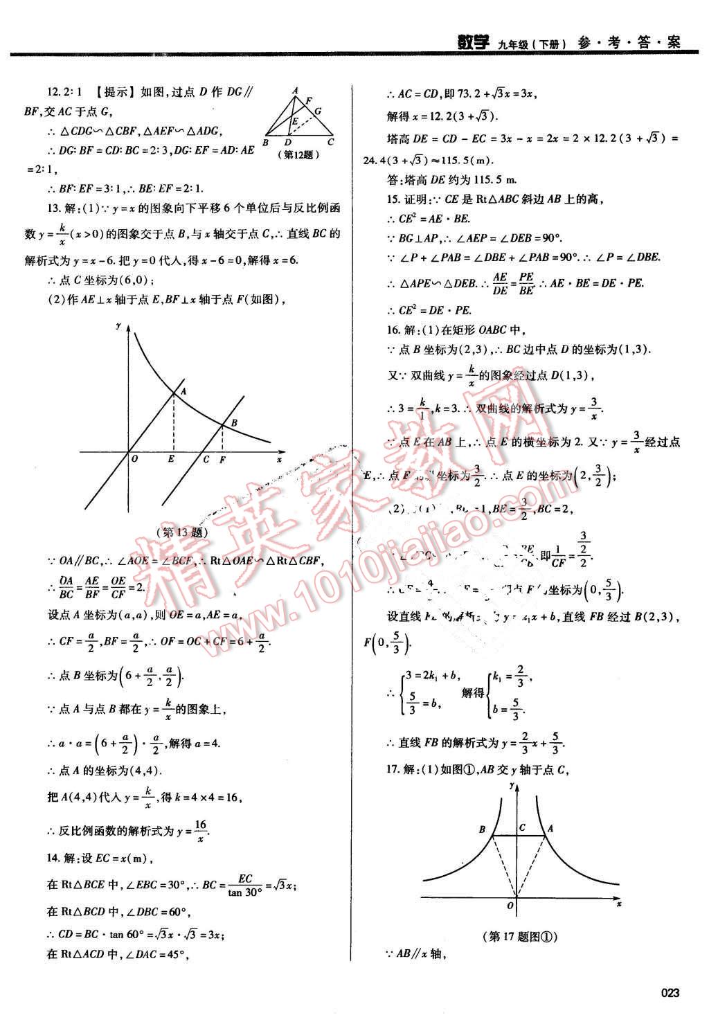 2016年學(xué)習(xí)質(zhì)量監(jiān)測(cè)九年級(jí)數(shù)學(xué)下冊(cè)人教版 第23頁