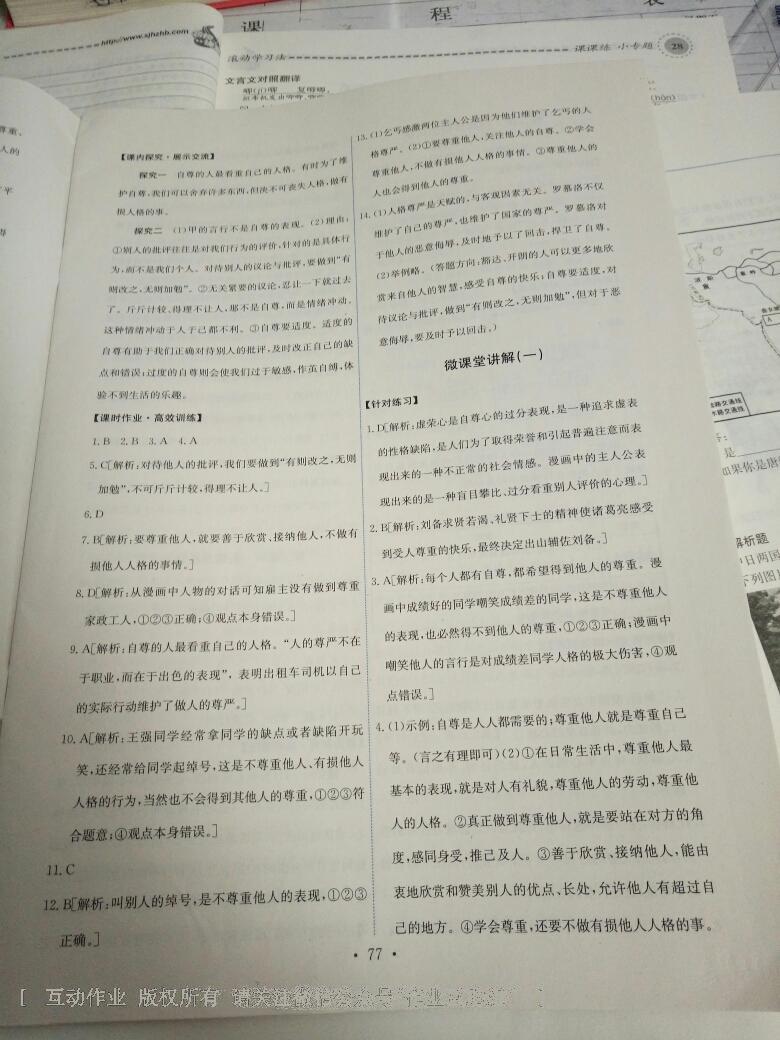 2016年能力培養(yǎng)與測試七年級思想品德下冊人教版 第33頁