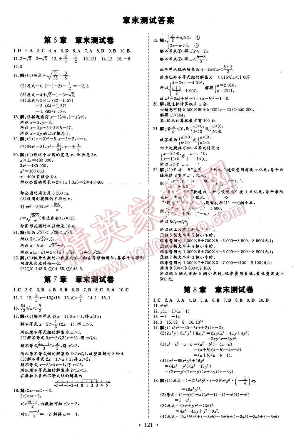 2016年A加練案課時(shí)作業(yè)本七年級(jí)數(shù)學(xué)下冊(cè)華師大版 第19頁(yè)