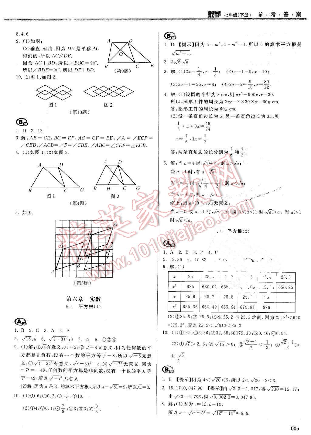 2016年學(xué)習(xí)質(zhì)量監(jiān)測(cè)七年級(jí)數(shù)學(xué)下冊(cè)人教版 第5頁