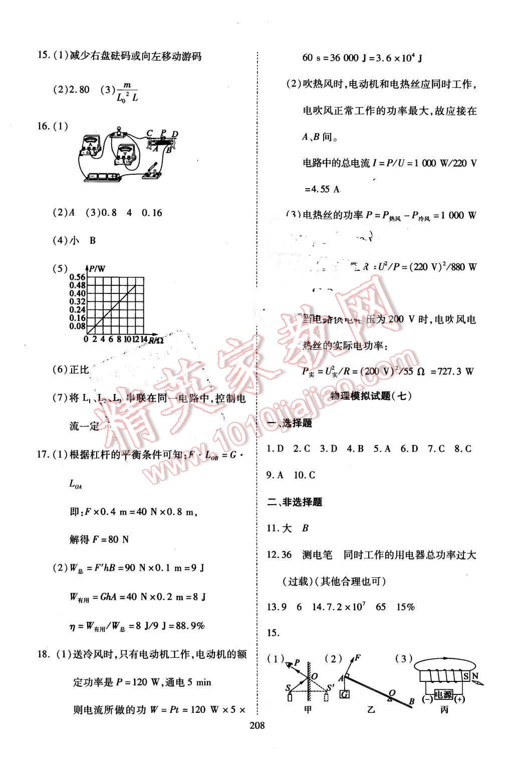 2016年資源與評(píng)價(jià)九年級(jí)物理下冊(cè)滬科版 第22頁