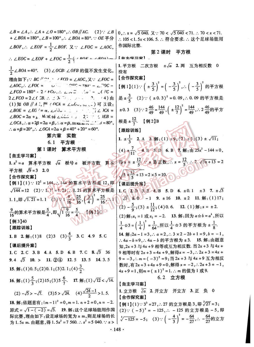 2016年课堂导练1加5七年级数学下册人教版 第4页