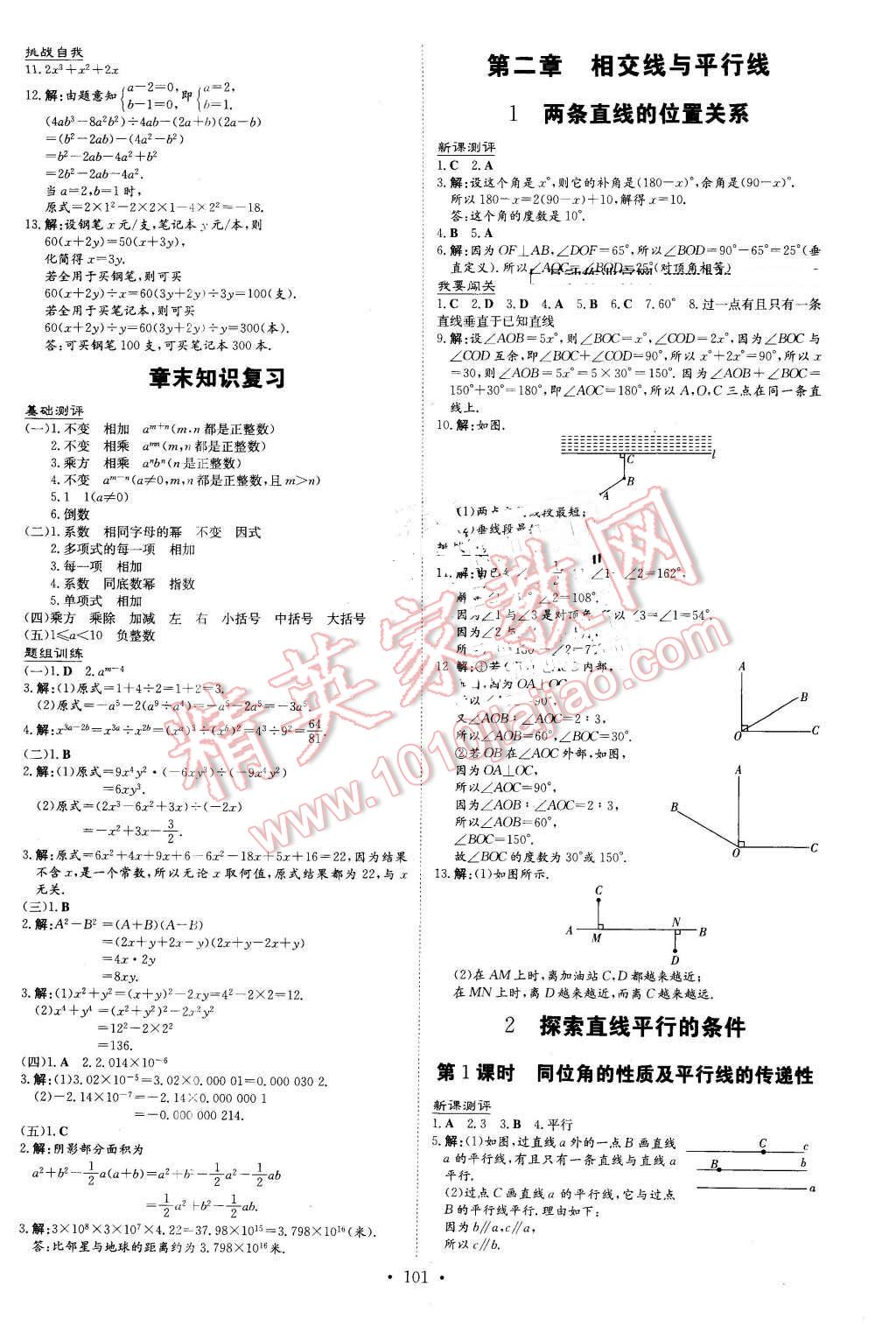 2016年A加练案课时作业本七年级数学下册北师大版 第5页