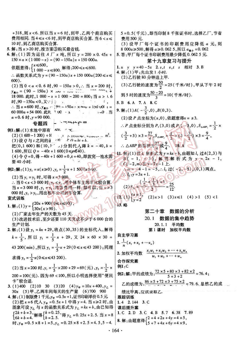 2016年課堂導(dǎo)練1加5八年級(jí)數(shù)學(xué)下冊(cè)人教版 第12頁(yè)