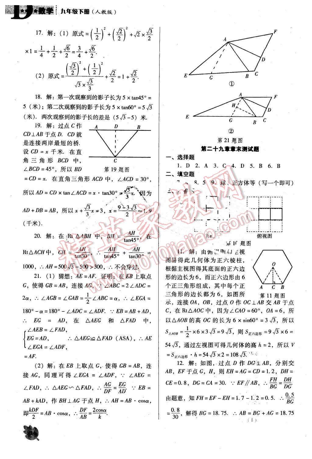 2016年新課程數(shù)學(xué)能力培養(yǎng)九年級(jí)下冊(cè)人教版D版 第34頁(yè)