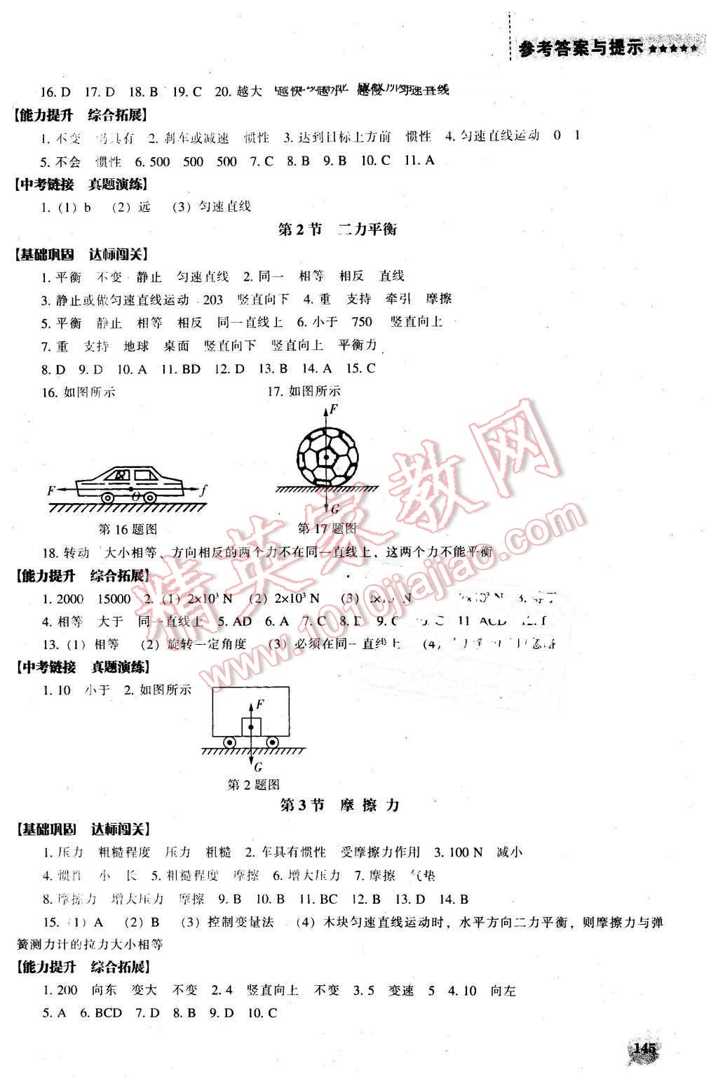 2016年新课程物理能力培养八年级下册人教版 第4页