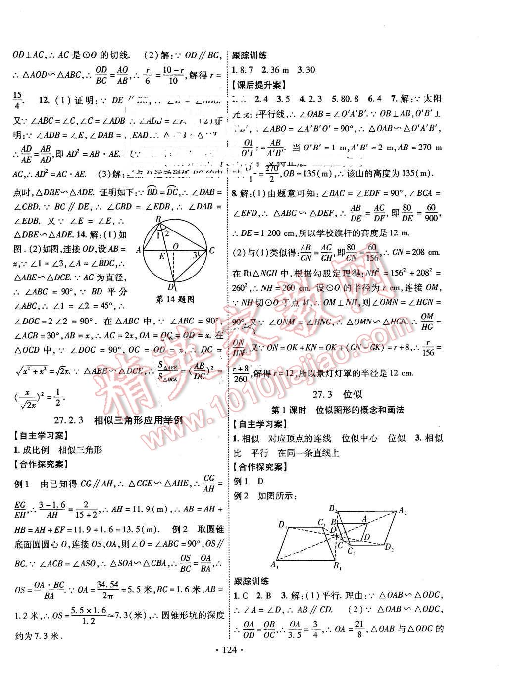 2016年課堂導練1加5九年級數學下冊人教版 第8頁